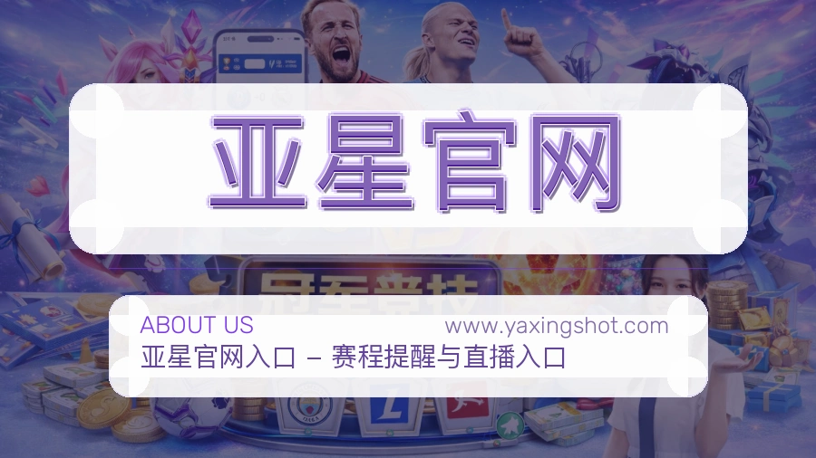 亚星官网